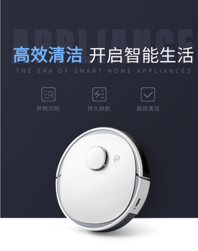 智能扫地机器人店铺移动端竖版海报