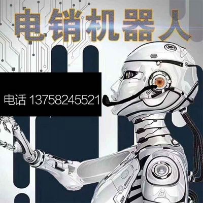黑斑马电话机器人助力企业电销 实现智能与电销人员的无缝衔接