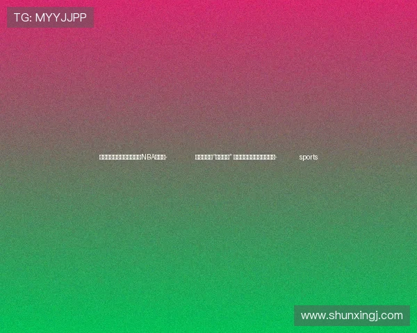✅体育直播🏆世界杯直播🏀NBA直播⚽- 出行电力网“羽翼渐丰” 充换电行业发展凸显新活力- sports